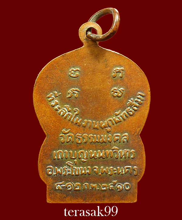 เหรียญเสมารุ่นแรก อ.วิริยังค์ วัดธรรมมงคล กทม. ปี2510 (องค์ที่3)