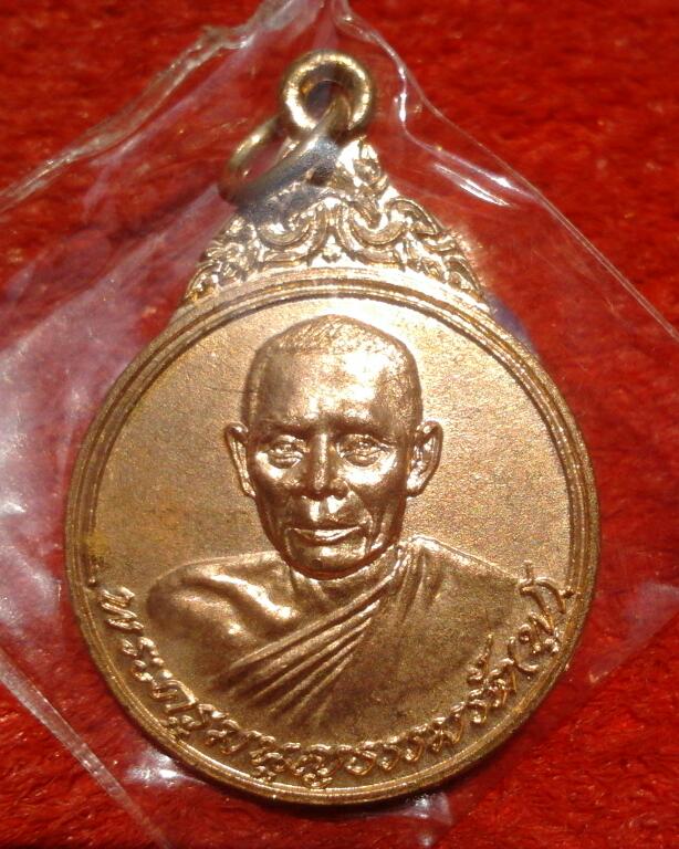 เหรียญรุ่นแรก หลวงพ่อฟู วัดบางสมัคร รุ่นเสาร์5 ปี23