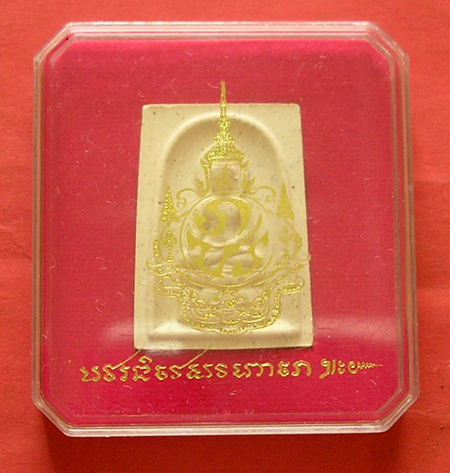 พระผงไพรีพินาศ หลัง ภปร