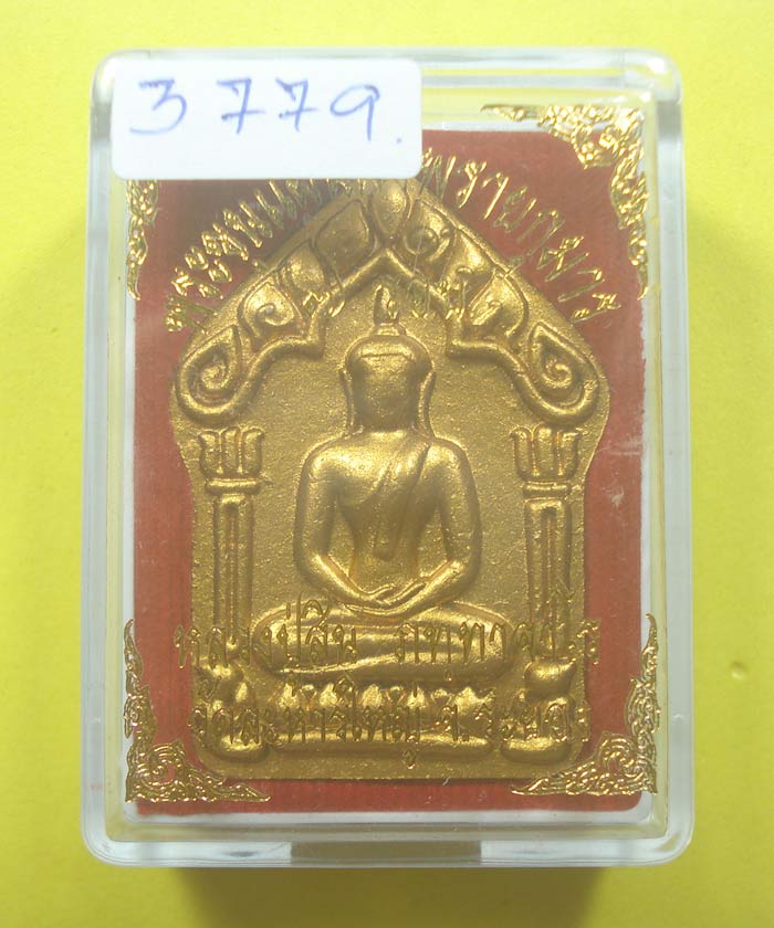 พระขุนแผนผงพรายกุมาร หลวงพ่อสิน วัดระหารใหญ่ จ.ระยอง (( พิมพ์ใหญ่ NO.3779 )) พร้อมกล่อง