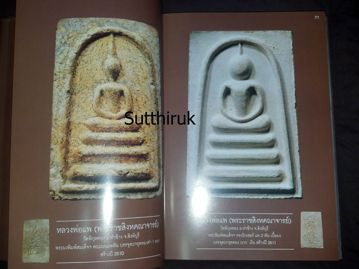 หนังสือ สิริมงคลพระเครื่อง Collection โดย อาจารย์ชนินทร์ พิทยาวิวิธ