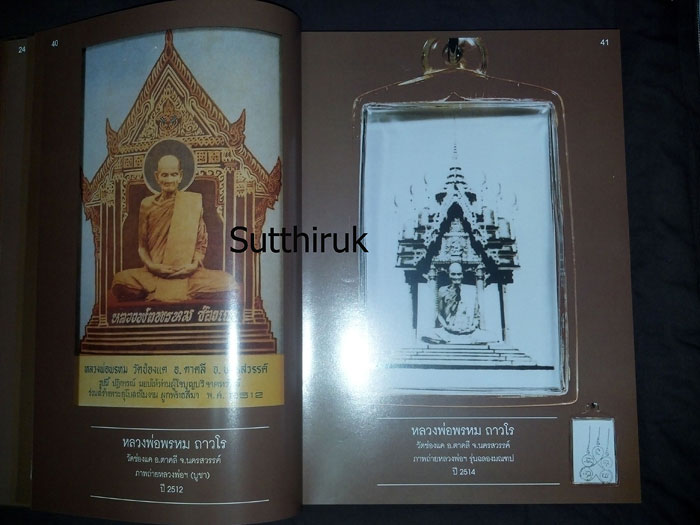 หนังสือ สิริมงคลพระเครื่อง Collection โดย อาจารย์ชนินทร์ พิทยาวิวิธ