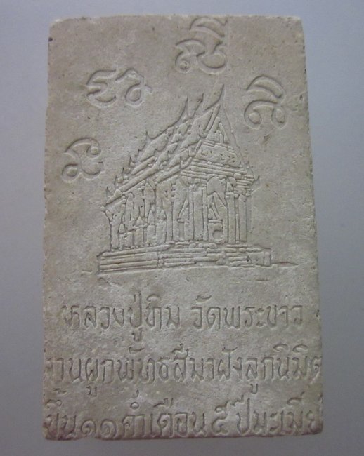 พระประทานพรหลวงปู่ทิม วัดพระขาว อยุธยา ฝังตะกรุด