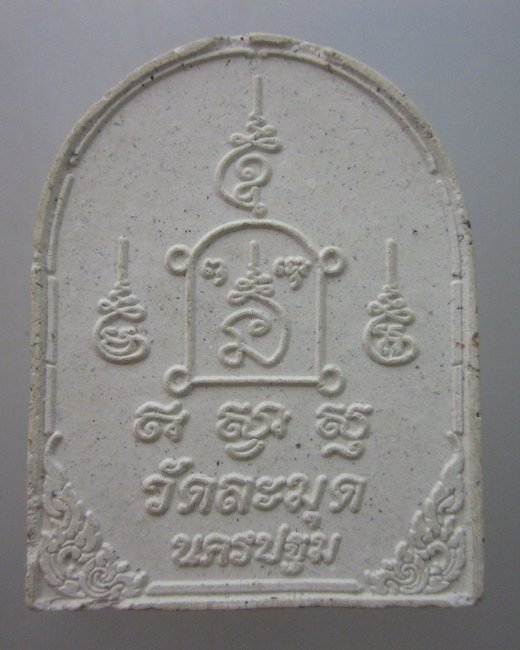 พระผงวัดละมุด จ นครปฐม