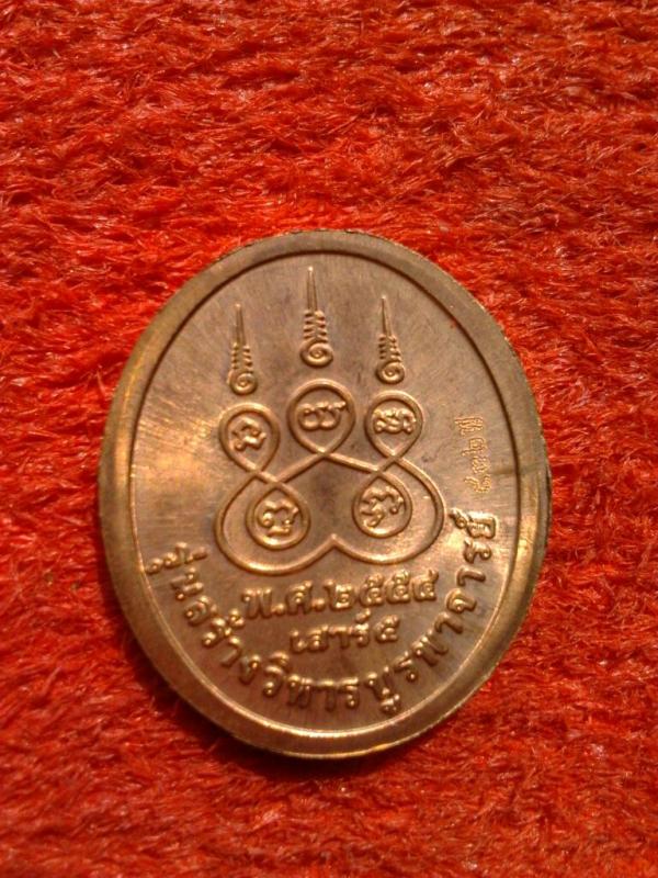 เหรียญหลวงพ่อฟู วัดบางสมัคร