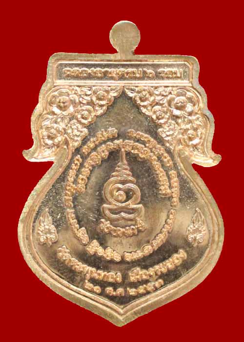 เหรียญเสมาที่ระลึกฉลองอายุ 6 รอบ 72 พรรษา รุ่นแรก หลวงพ่ออาด วัดตะพุนทอง จ.ระยอง ปี53 (หมายเลข2350)