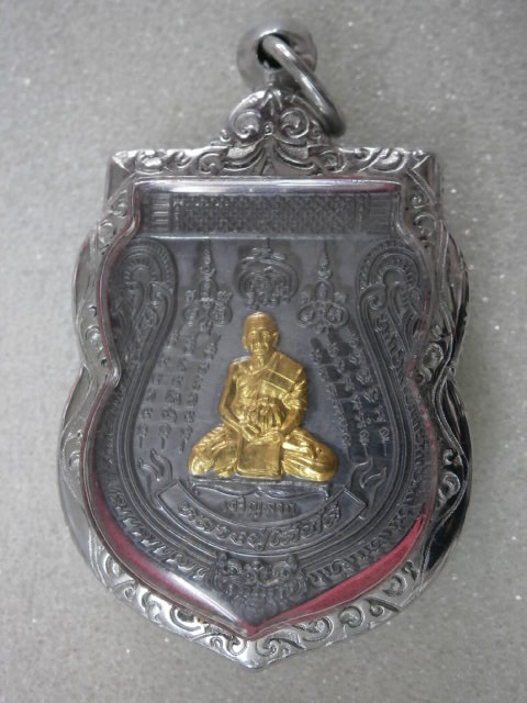 หลวงปู่โสฬส เหรียญเจริญลาภ หลังยันต์เกราะเพชร เนื้อตะกั่วหน้าทองฝาบาตร กรรมการ เลขสวย 696 เนื้อตะกั่