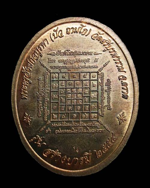 เหรียญสมเด็จพระนเรศวรมหาราช รุ่นสร้างบารมี หลวงปู่บัว ถามโก วัดศรีบูรพาราม