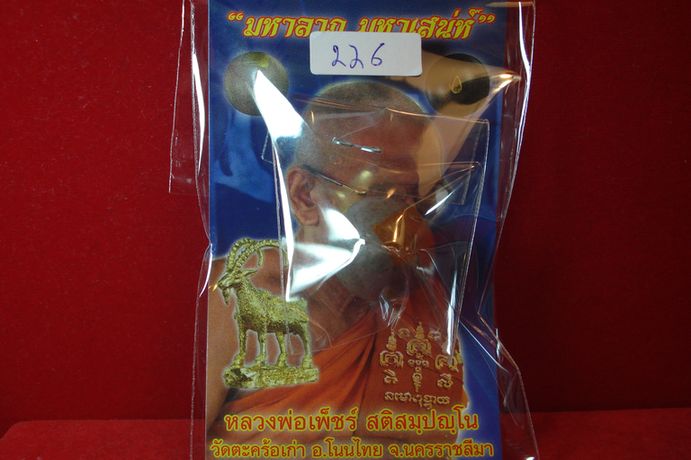 ลูกอมนำกฤษ์ มหาลาภ มหาเสน่ห์ หลวงพ่อเพ็ชร์ วัดตะคร้อเก่า นครราชสีมา