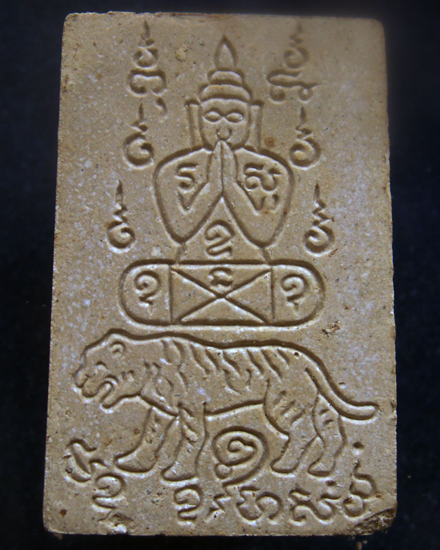 พระเนื้อผงขี่เสือ หลวงพ่อคง วัดวังสรรพรส จ.จันทบุรี (1)