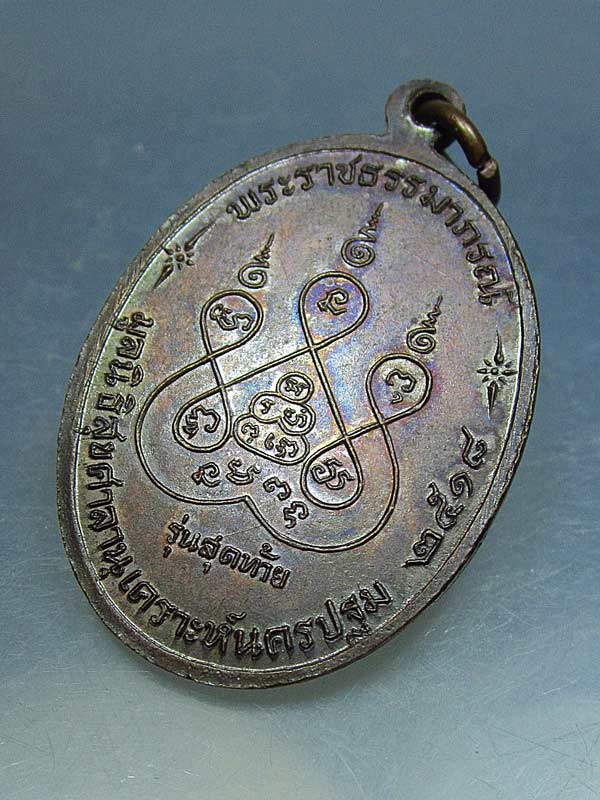 หลวงพ่อเงิน วัดดอนยายหอม รุ่นสุดท้าย พิมพ์ใหญ่ ปี18 ส.ขีดนิยม