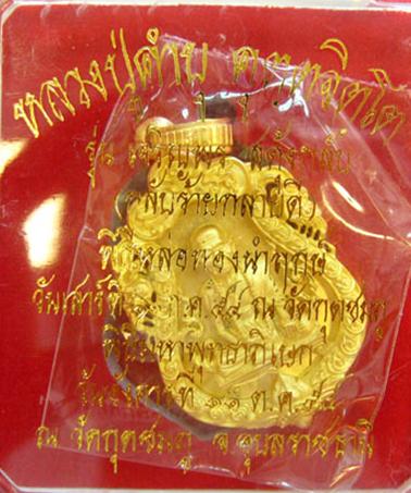 เหรียญเสมาเนื้อทองระฆังหลวงปู่คำบุ วัดกุดชมภู อุบลราชธานี