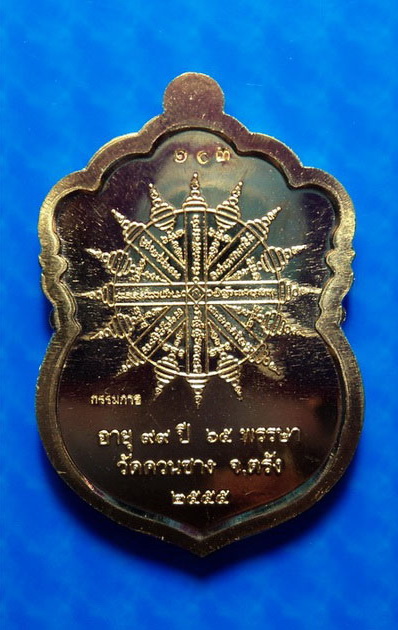 เหรียญพ่อท่านเสือเล็ก วัดควนซาง ตรัง รุ่นอายุวัฒนะมงคล99 เนื้อทองทิพย์ไม่ตัดปีก