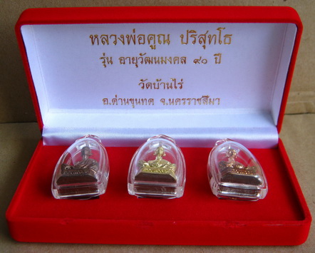3องค์ รูปหล่อหลวงพ่อคูณ รุ่นอายุวัฒนมงคล90ปี ชุดกรรมการ(สร้าง999ชุด) ก้นอุดผงเทียนชัย หมายเลข991  