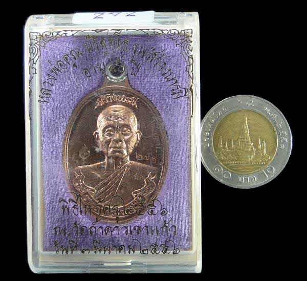เหรียญห่วงเชื่อม หลวงพ่อคูณ รุ่น สร้างบารมี ๙๐ เนื้อทองแดงขัดเงา