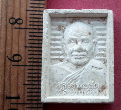 วัดใจเริ่ม 10 บาท กับ ผงหลวงพ่อสด วัดปากน้ำ ..AW400