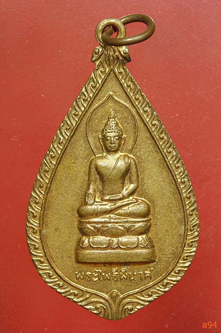 เหรียญพระไพรีพินาศ หลังสมเด็จพระเจ้าตากสิน ปี 2544