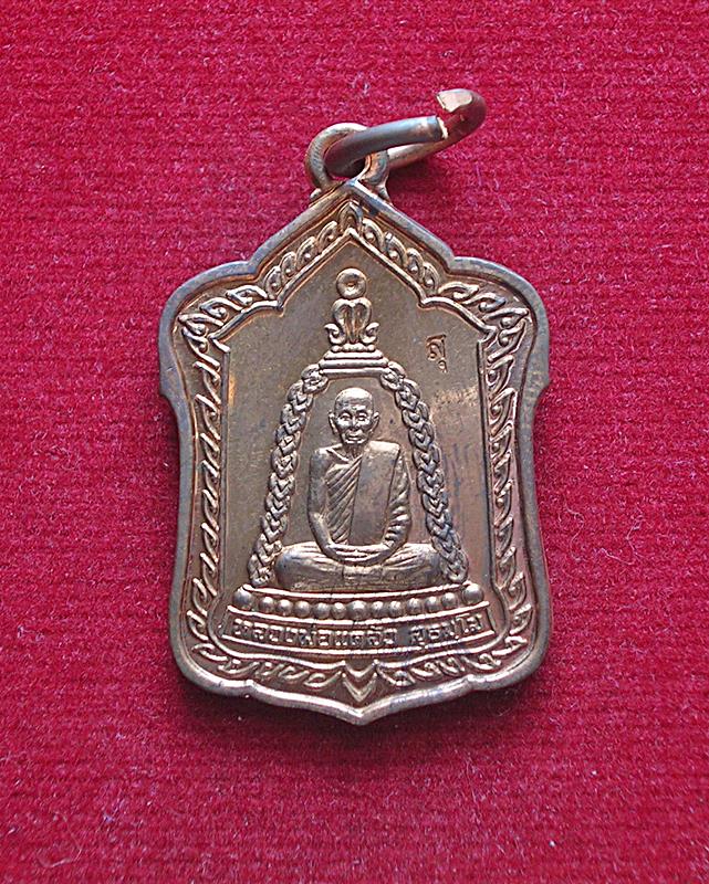 เหรียญโล่ห์หลวงพ่อแคล้ว วัดดอนเมือง กรุงเทพฯ รุ่นปลอดภัย ปี 2555
