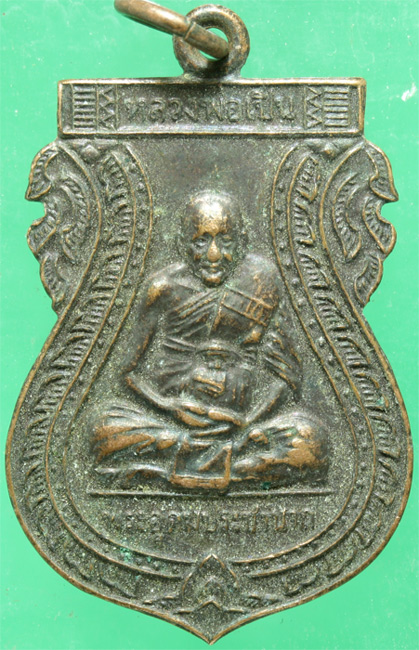 เหรียญทองแดง หลวงพ่อเปิ่น วัดบางพระ รุ่นอุดมทรัพย์ ปี 2540