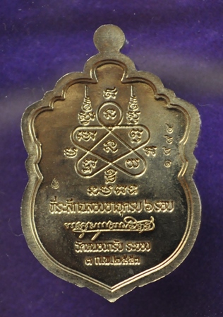 เสมา 6 รอบ หลวงพ่อสาคร วัดหนองกรับ อัลปาก้าลงยาสวยสมบูรณ์ไม่ได้ใช้ พร้อมกล่อง