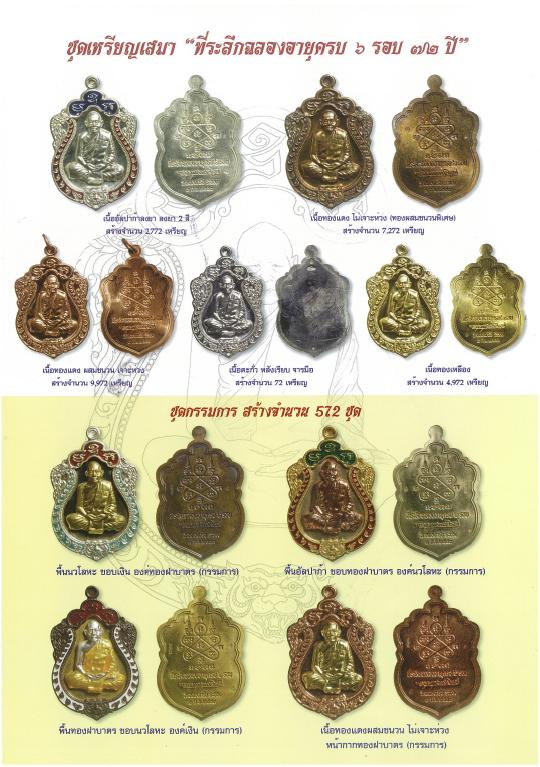 เสมา 6 รอบ หลวงพ่อสาคร วัดหนองกรับ อัลปาก้าลงยาสวยสมบูรณ์ไม่ได้ใช้ พร้อมกล่อง