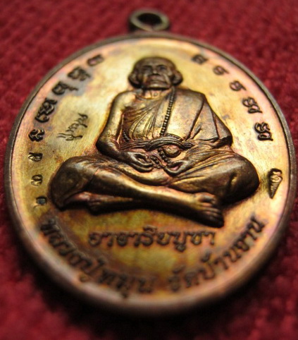 เหรียญหลวงปู่หมุน หลังหนุมานหลวงปู่หมุน วัดบ้านจาน มหาพิธีใหญ่ชัดเจน พื้นที่เรียก"เหรียญมนต์พระกาฬ2"