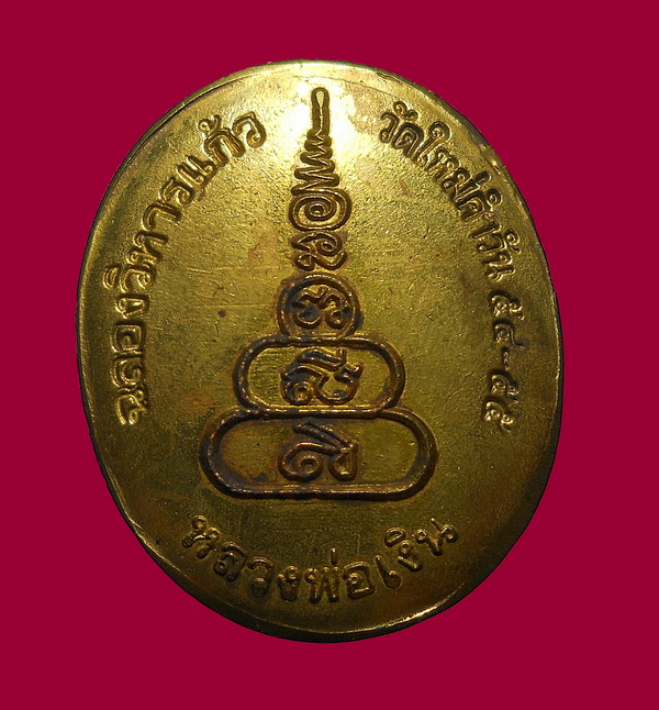 ลพ.เงิน รุ่น เงินดี วัดใหม่คำวัน พิจิตร พร้อมกล่อง