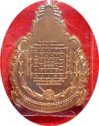 ***เหรียญ เพิ่มยศ เพิ่มลาภ เพิ่มบารมี เนื้อทองแดง หลวงปู่บัว ถามโก วัดศรีบุรพาราม ปี ๒๕๕๕ # ๔๒๗ 