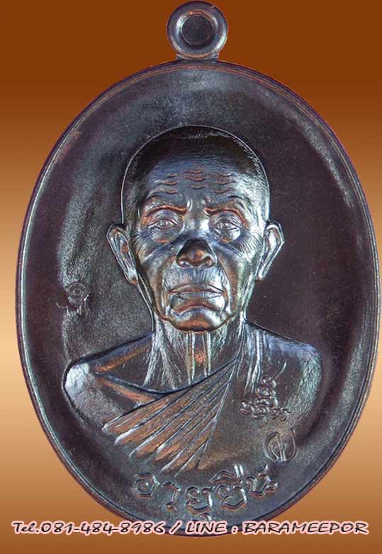 หลวงพ่อคูณ เหรียญคูณสุคโต (สร้างบารมีอายุยืน) พิมพ์ครึ่งองค์ เนื้อทองแดงรมดำ หมายเลข 3744 