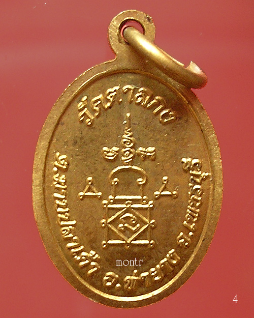 เหรียญเม็ดแตง รุ่น 1 หลวงพ่ออุ้น วัดตาลกง เนื้อทองฝาบาตร