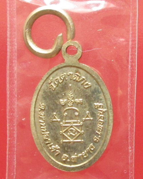 เหรียญเม็ดแตง รุ่น 1 หลวงพ่ออุ้น วัดตาลกง เนื้ออัลปาก้า