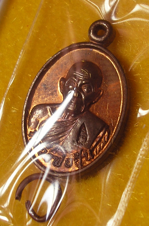 เหรียญเม็ดแตง รุ่น 1 หลวงพ่ออุ้น วัดตาลกง เนื้อนวโลหะ