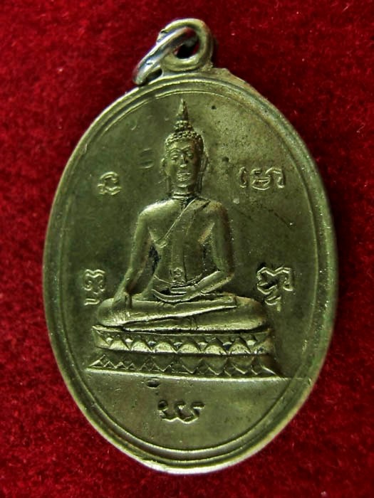 เหรียญพระครูโสภณปทุมรักษ์ วัดบัวงาม ที่ระลึกในงานฉลองสมณศักดิ์พัดยศ ราชบุรี ปี2512