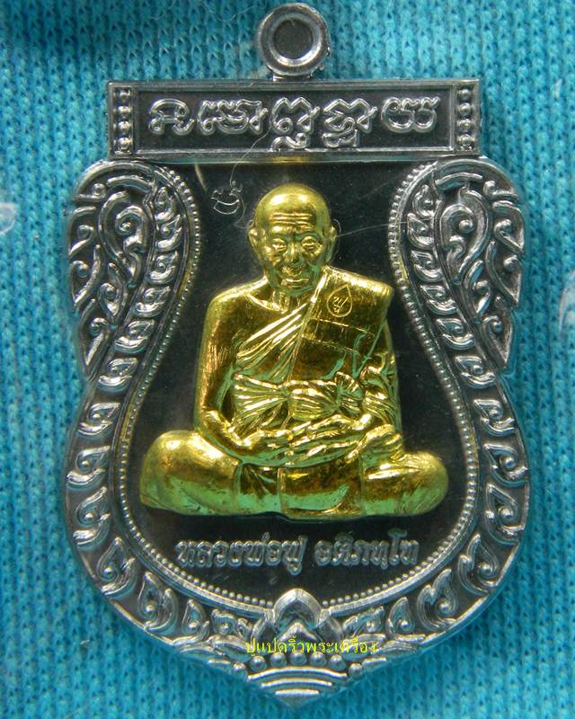 ชุดกรรมการหลวงพ่อฟู วัดบางสมัคร 