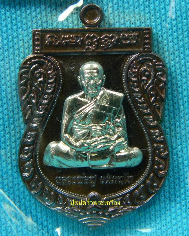 ชุดกรรมการหลวงพ่อฟู วัดบางสมัคร 