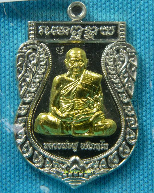 ชุดกรรมการหลวงพ่อฟู วัดบางสมัคร 