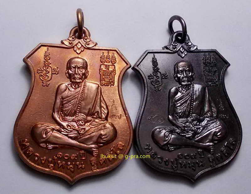 K1546 เหรียญพระนารายณ์ทรงครุฑ หลวงปู่หมุน ฐิตสีโล ออกวัดบ้านจาน จ.ศรีสะเกษ รุ่น พินัยกรรม ๕๗
