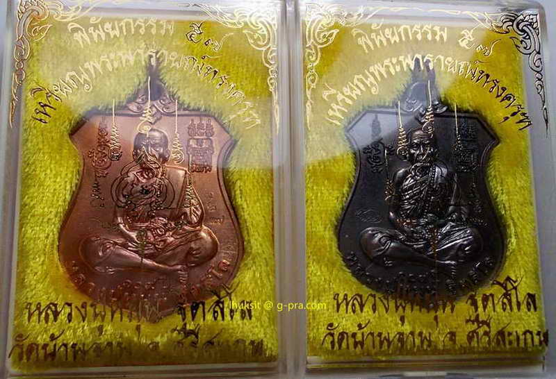 K1546 เหรียญพระนารายณ์ทรงครุฑ หลวงปู่หมุน ฐิตสีโล ออกวัดบ้านจาน จ.ศรีสะเกษ รุ่น พินัยกรรม ๕๗
