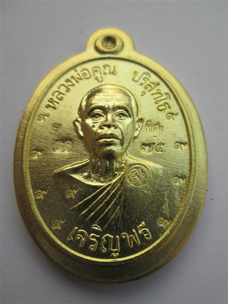 *รุ่น2*เหรียญเจริญพรล่าง 91 หลวงพ่อคูณปริสุทโธ บล๊อคแรกเนื้อฝาบาตรไม่ตัดปีกแจกกรรมการ ปี2557