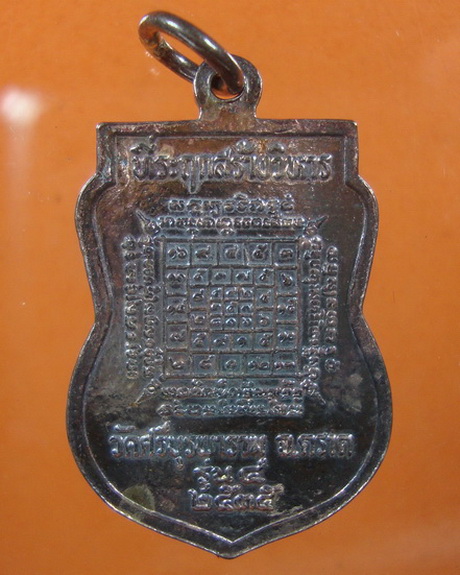 เหรียญ รุ่น 4 ปี 35 สร้างวิหาร เนื้อเงิน หลวงปู่บัว วัดเกาะตะเคียน จ.ตราด 