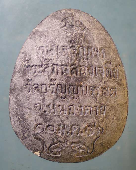 ปิดตาจัมโบ้ เจริญพร ปี41 หลวงปู่เหรียญ วัดอรัญญบรรพต