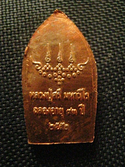 ปรกใบมะขาม หลังยันต์ รุ่นแรก หลวงปู่ศรี มหาวีโร วัดป่ากุง ร้อยเอ็ด ปี2552 ทองแดง