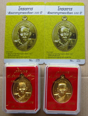 2 เหรีญ เจริญพร100ปี สมเด็จพระญาณสังวรฯ เนื้อทองระฆัง ปลุกเสก ณ อุโบสถวัดบวรนิเวศวรวิหาร มีการ์ดหมาย