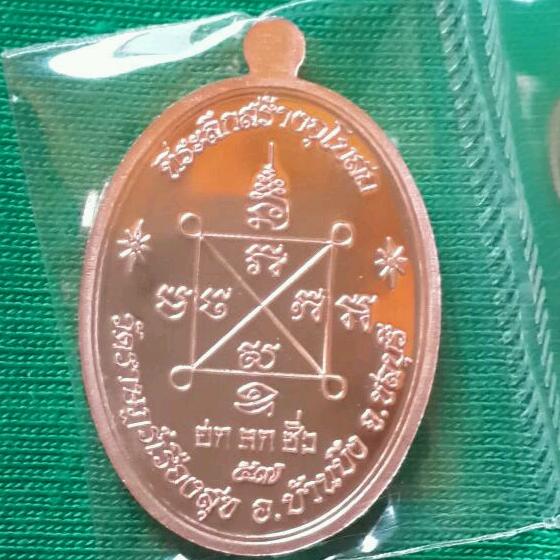 เหรียญไตรมาส57เนื้อทองแดงผิวไฟ หลวงปู่ฮก วัดราษฎร์เรืองสุข
