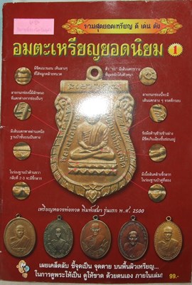 หนังสืออมตะยอดนิยม 1 