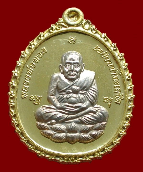 เหรียญหลวงปู่ทวด เปิดโภคทรัพย์ ญสส. ที่ระลึก ๙๐ ปี กะไหล่ทองหน้ากากเงิน No.๕๙๘