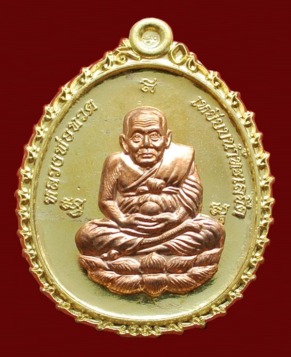 เหรียญหลวงปู่ทวด เปิดโภคทรัพย์ ญสส. ที่ระลึก ๙๐ ปี กะไหล่ทองหน้ากากนาค No.๔๓๒