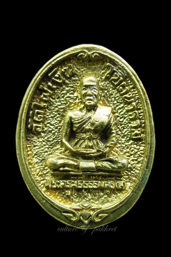 เหรียญหล่อพระครูสิริธรรมสุธี (หลวงปู่สี)วัดไผ่เงินโชตนาราม (521)