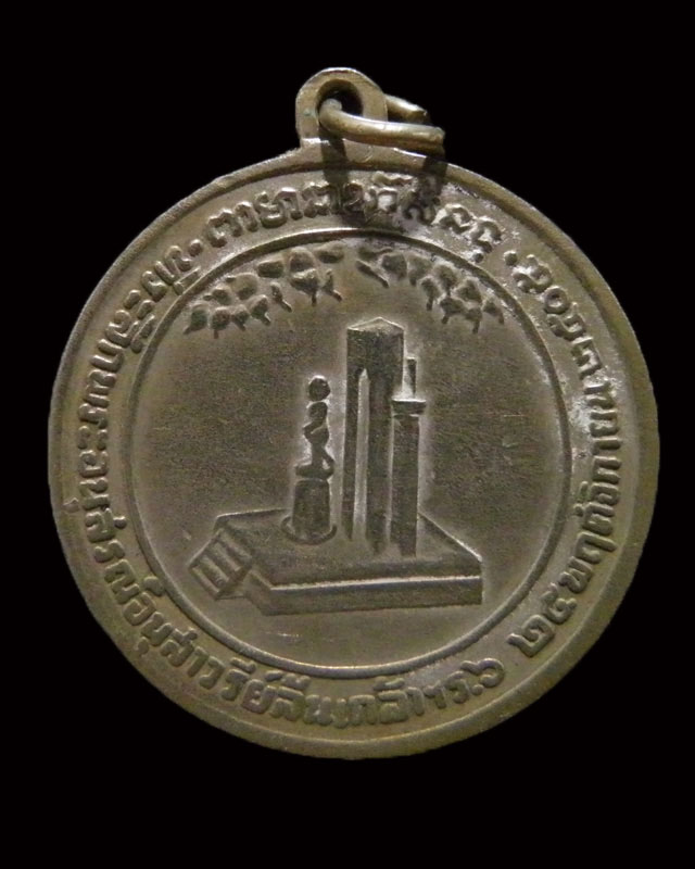 เหรียญรัชกาลที่ 6 ( ร.6 ) เจ้าคุณนรฯ เมตตาปลุกเสก จัดสร้างปี พ.ศ. 2505 เนื้ออัลปาก้า  