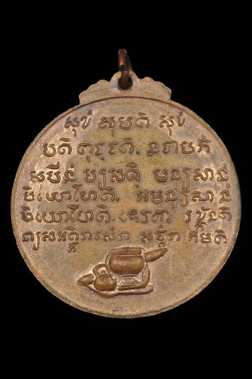 เหรียญหลวงปู่ชอบ รุ่นพิเศษ